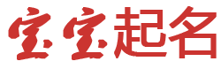 猇亭区娱乐网起名网
